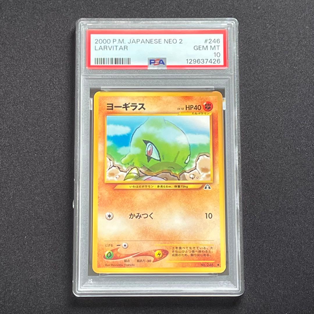 【PSA10】ポケモンカード　旧裏　ヨーギラス　neo