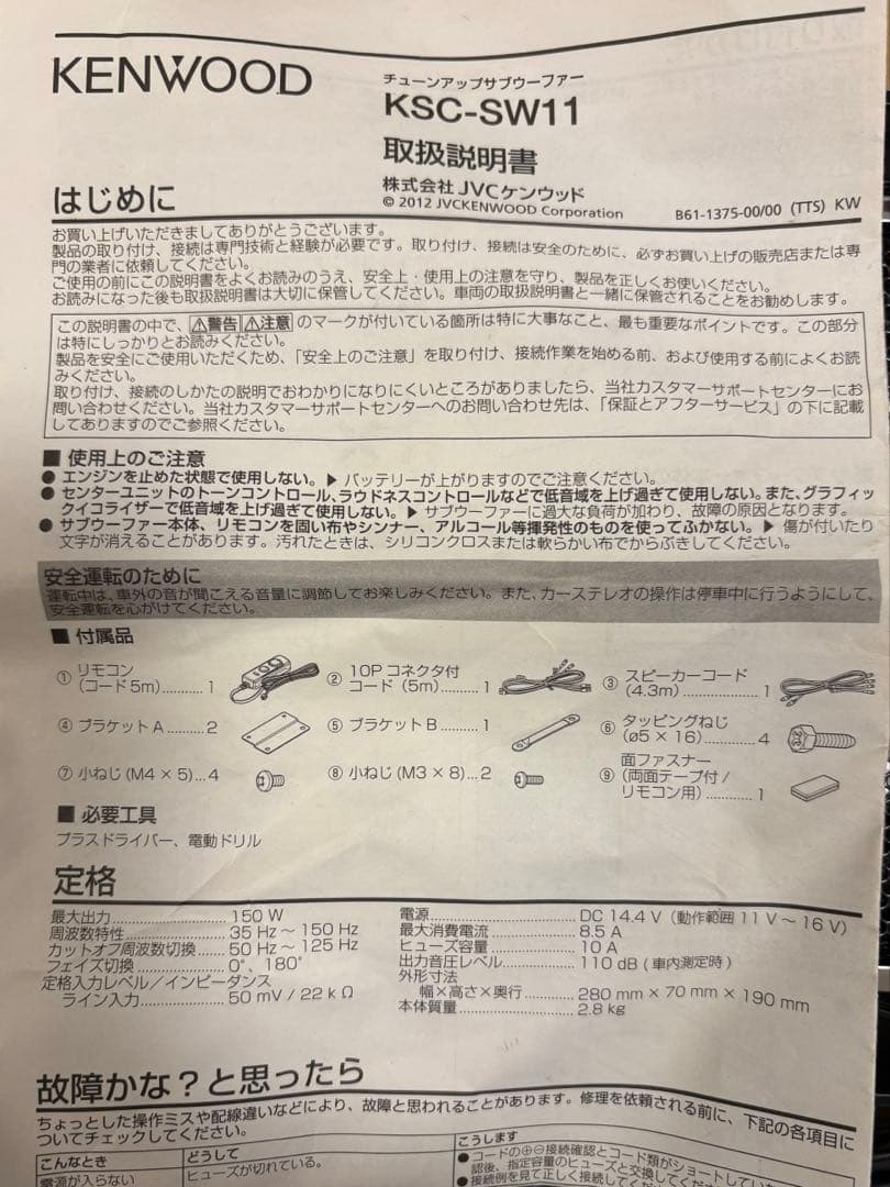 KENWOOD(ケンウッド)置型サブウーファー KSC-SW11