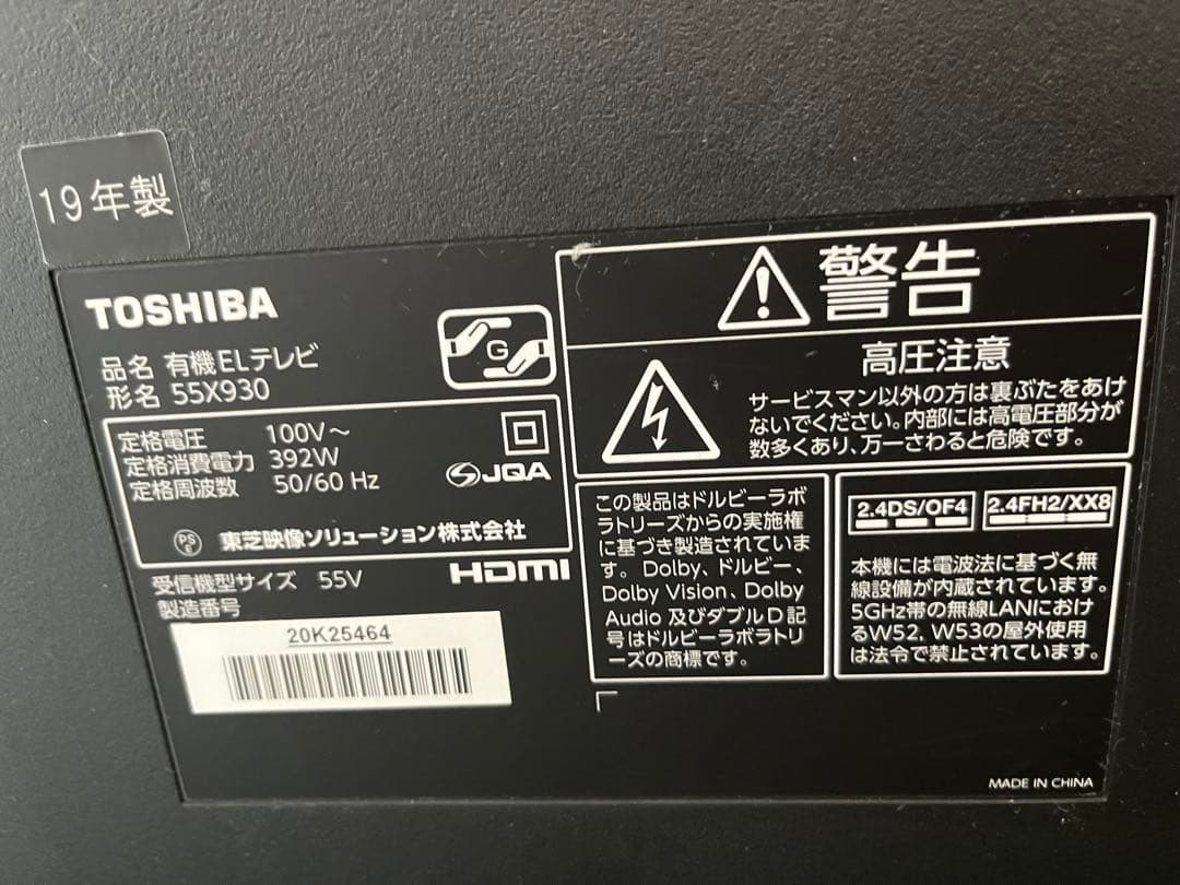 TOSHIBA REGZA 55X930 有機ELテレビ 55インチ