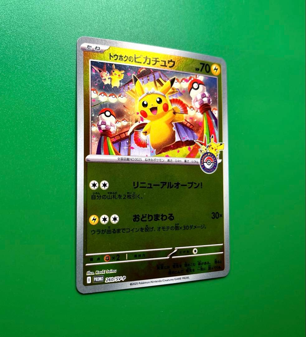 トウホクのピカチュウ　260/sv-p promo ポケモンカードゲーム