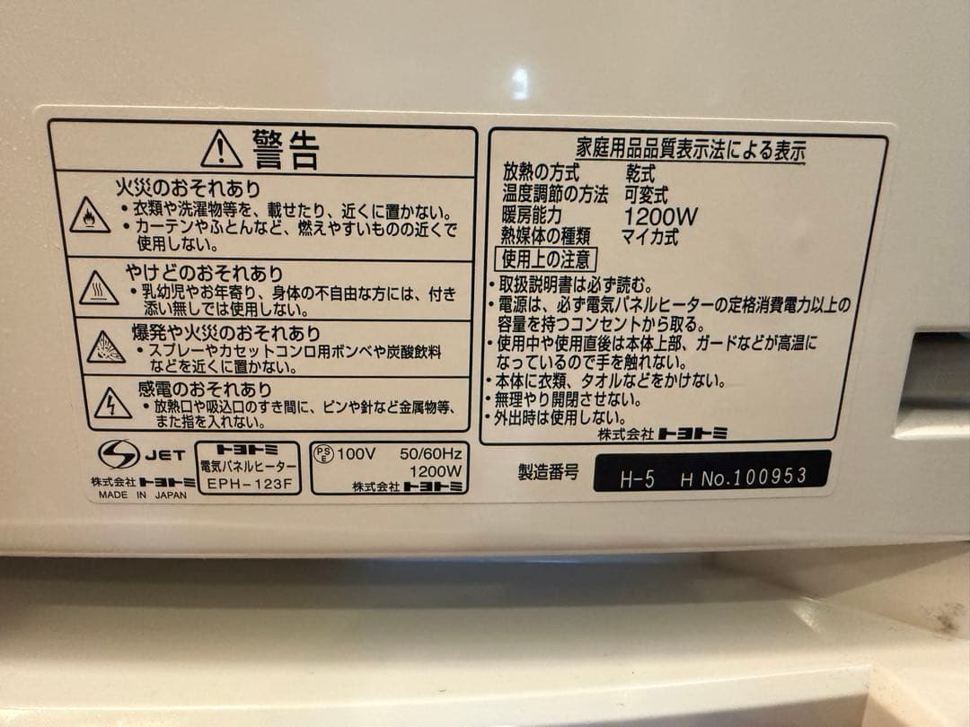 TOYOTOMI トヨトミ 電気ヒーター エコモード搭載