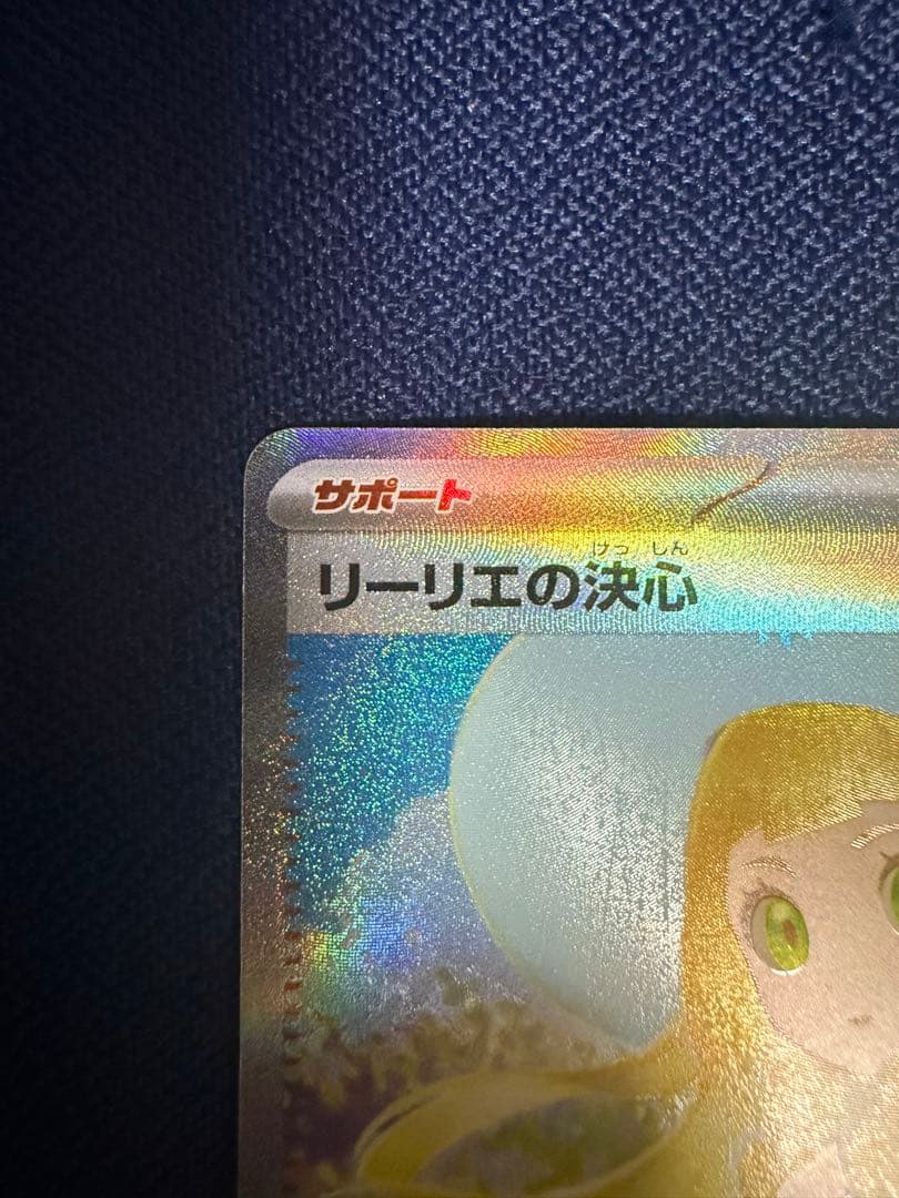 【完美品】リーリエの決心SAR センタリング良好