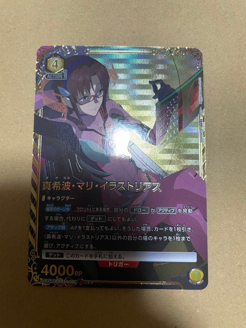 UNION ARENA エヴァンゲリヲンマリ・イラストリアス SR 星2