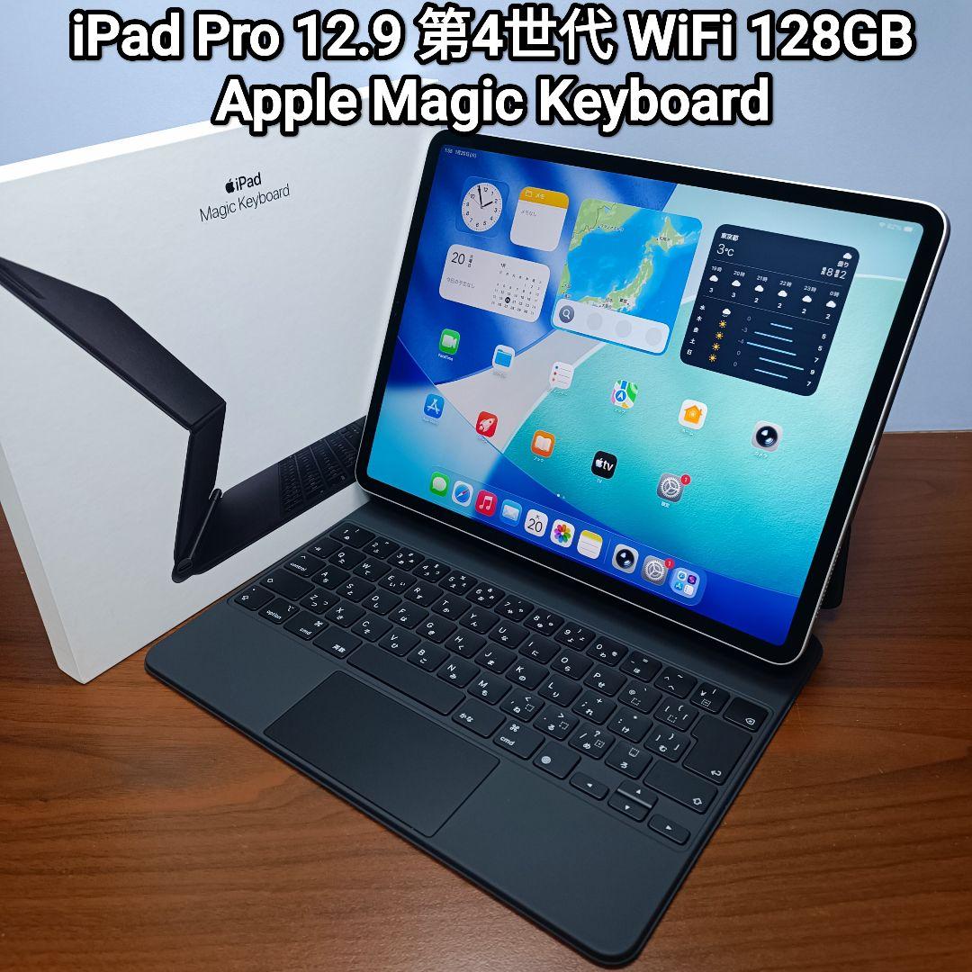 (美品) iPad Pro 12.9 第4世代 128GB、Keyboard