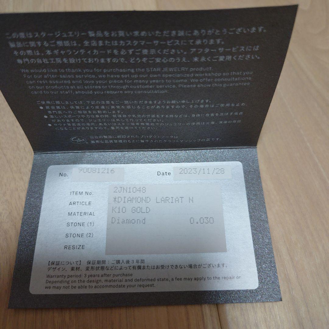 m*♪様 スタージュエリー 2023年HOLIDAY LIMITED K10 ネ