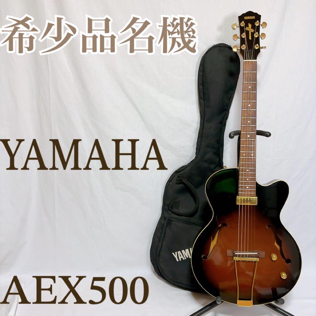 【超名機‼️】YAMAHA AEX500 ヤマハ　ギター