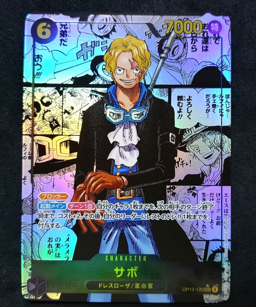 サボ コミパラ 受け継がれる意思 ワンピースカード