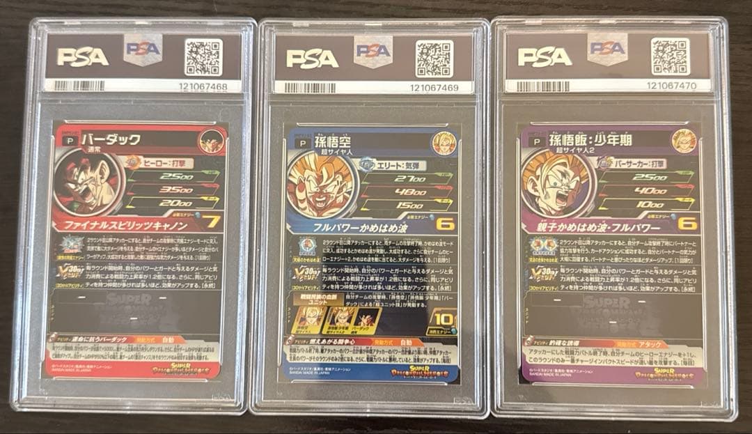 PSA10 ジャンププロモ バーダック 孫悟空 孫悟飯ドラゴンボールヒーローズ