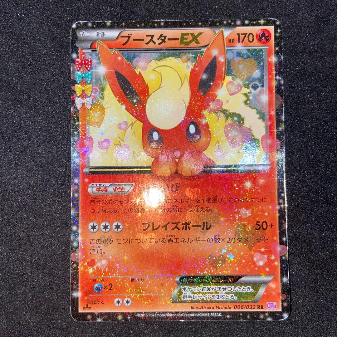 【ポケモンカード】ブースターEX CP3 ポケキュンコレクション006/032