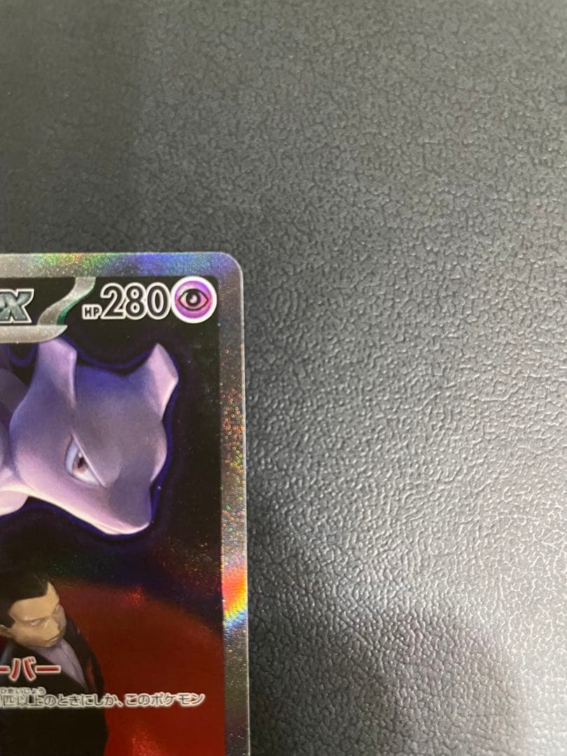 ロケット団のミュウツー ex sar メガドリームex ポケモンカード