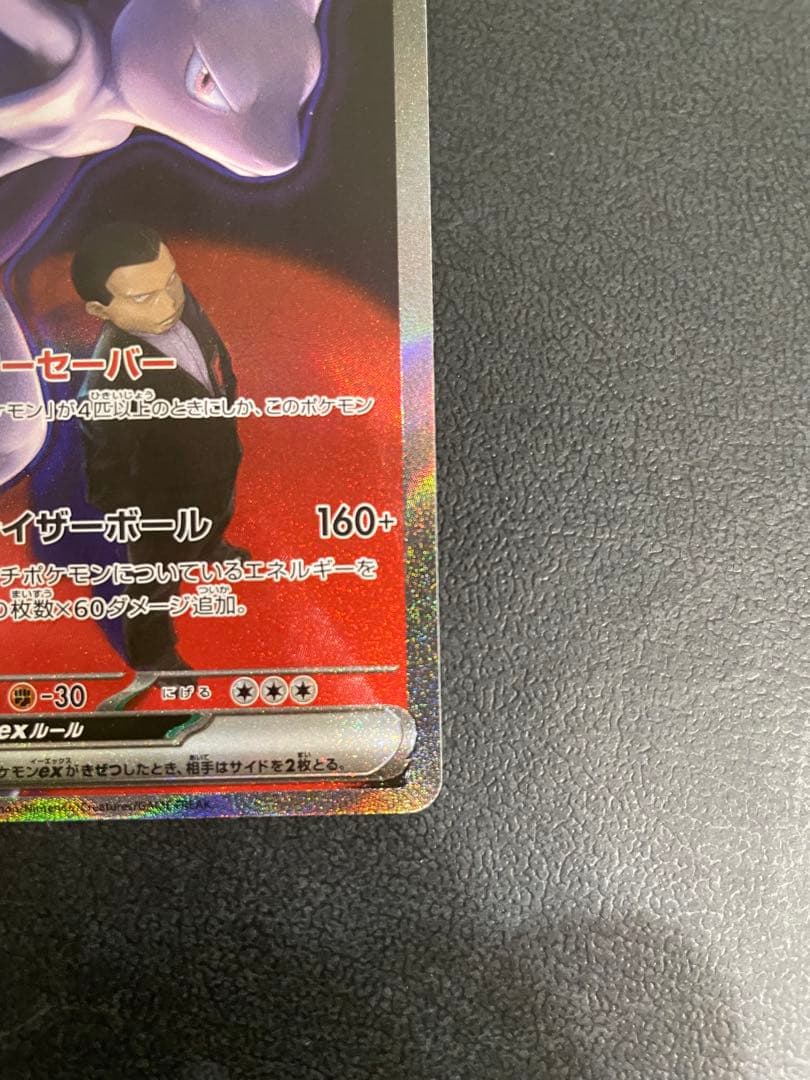 ロケット団のミュウツー ex sar メガドリームex ポケモンカード