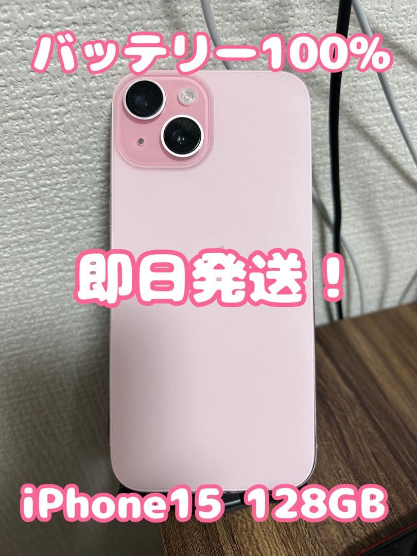 値下げ不可【バッテリー100%】iPhone15 ピンク 128GB