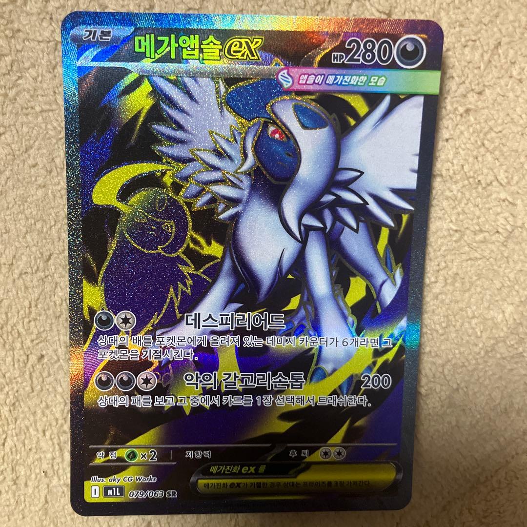 メガアブソルEX 韓国版ポケモンカード 280HP おまけ付き