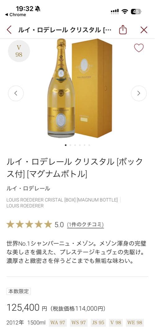 ルイ・ロデレール クリスタル2012 マグナムボトル