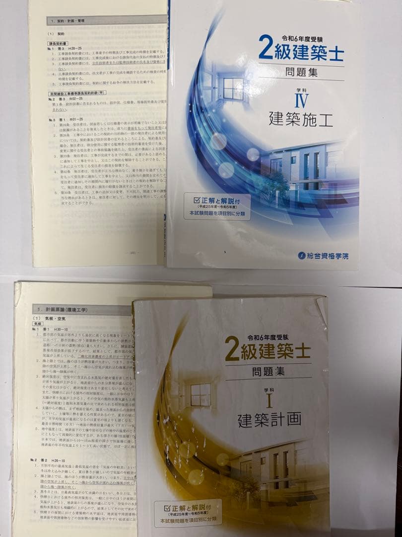 2級建築士 講義テキスト、問題集セット