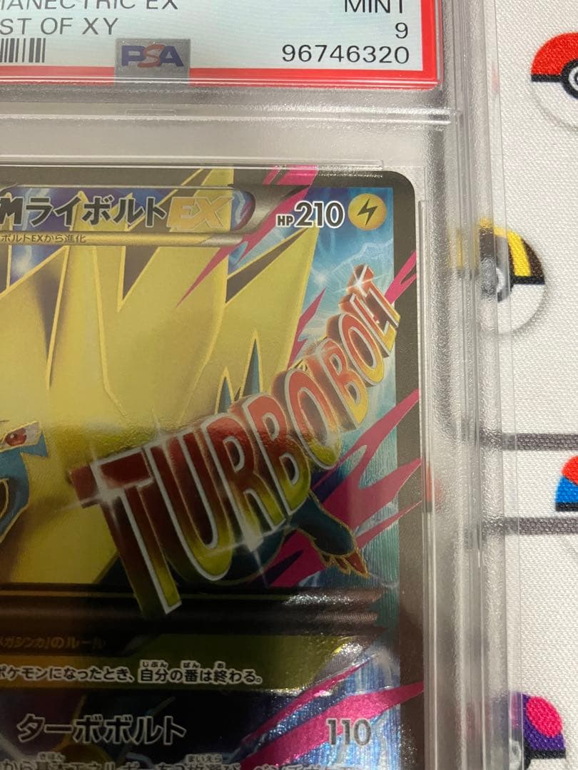 MライボルトEX 174/171 psa9