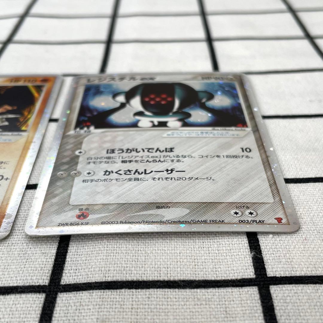 【渦巻ホロ有】レジアイスex レジロックex レジスチルex PLAYプロモ