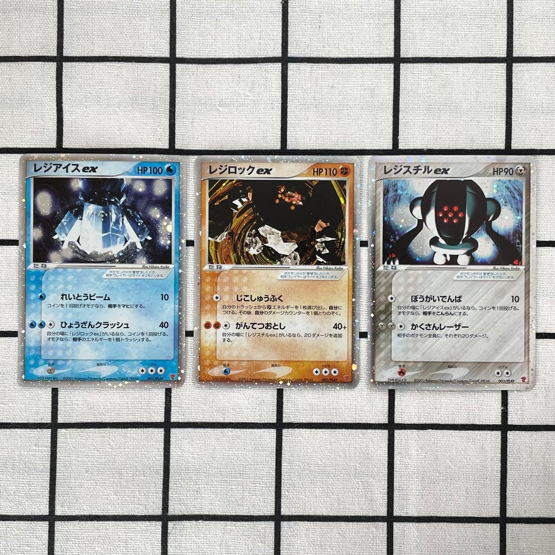 【渦巻ホロ有】レジアイスex レジロックex レジスチルex PLAYプロモ