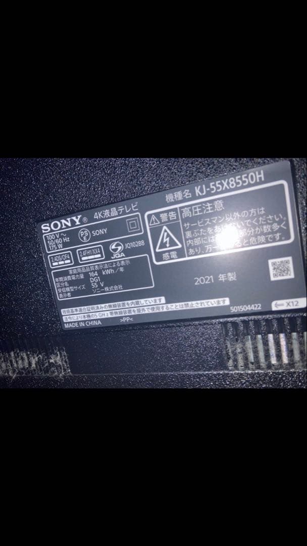 【T.K】梱包、発送たのメル便　 送料込み SONY 55インチ液晶テレビ