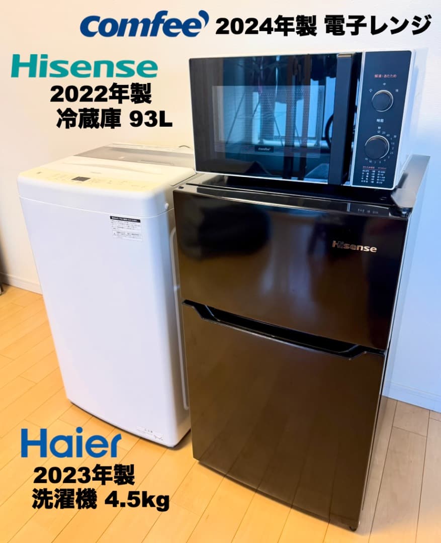 家電3点セット高年式 2万円台!!単身向け/設置 配送 保証 無料/首都圏限定