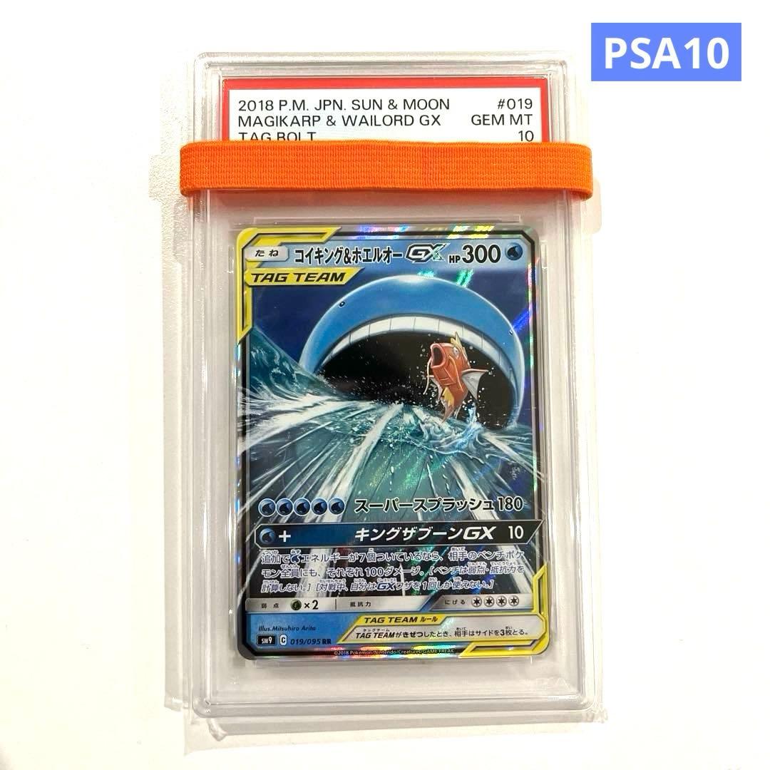 ポケモンカード タッグボルト コイキング&ホエルオーGX RR PSA10