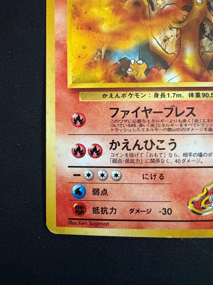 【旧裏】カツラのリザードン ★ ジム拡張第2弾 闇からの挑戦