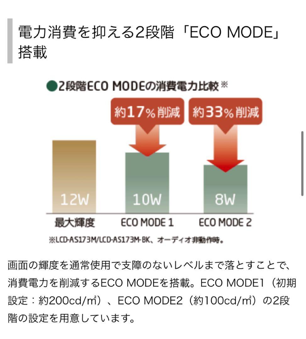 LCD-AS173M モニター・ディスプレイ
