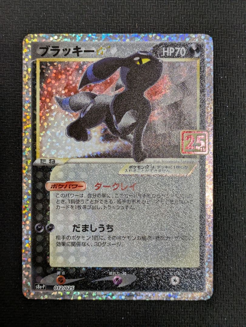 ブラッキー25th　プロモ