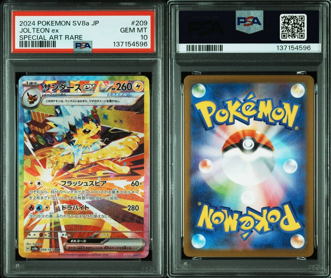 【PSA10】 サンダースex SAR 209/187 SV8a テラスタル