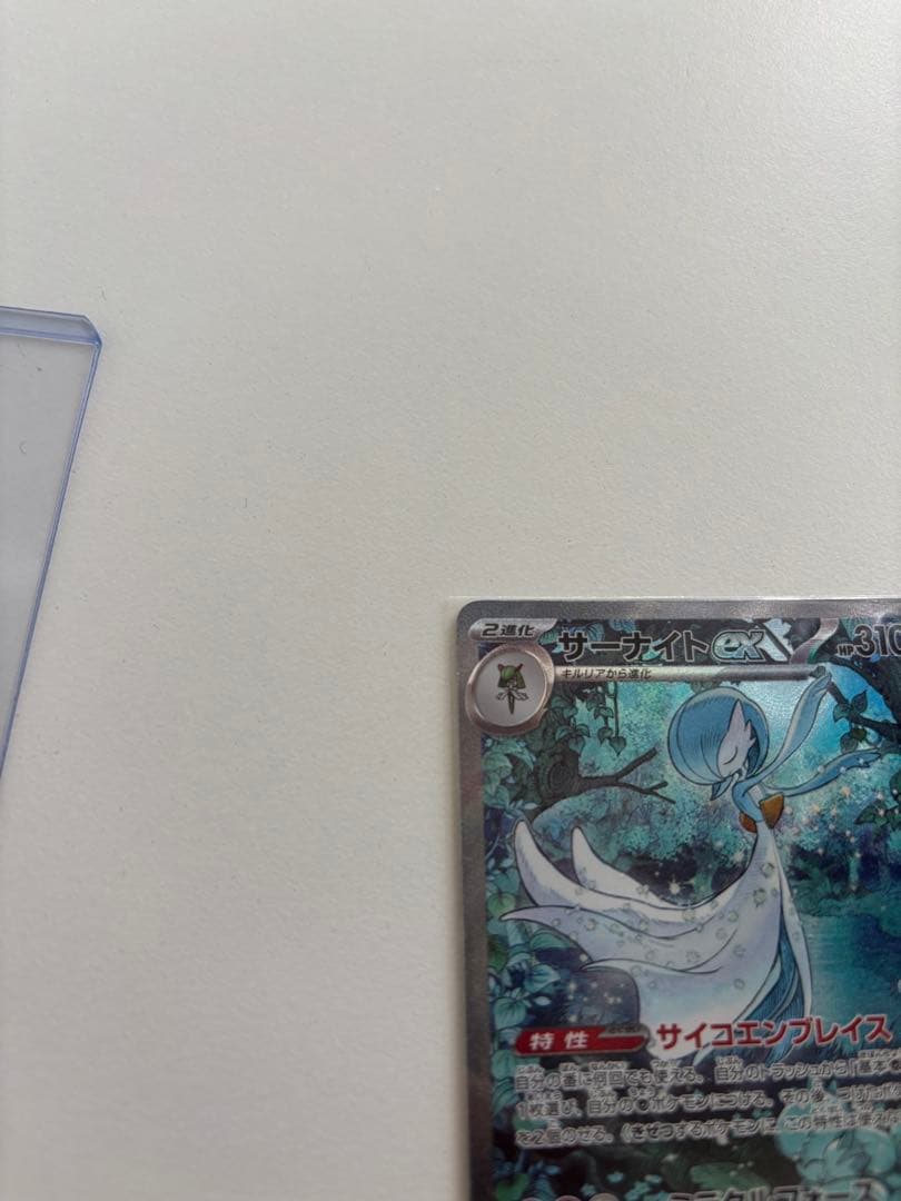 サーナイトEX SARシャイニートレジャー色違い