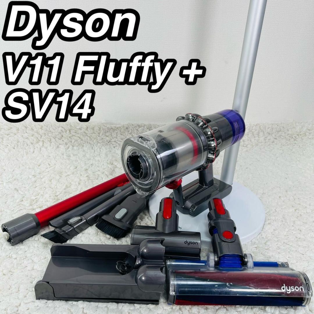 ダイソン V11 Fluffy+ SV14 コードレスクリーナー 掃除機 動作品