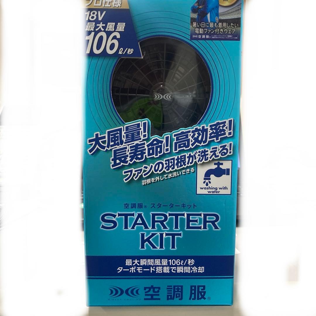 STARTER KIT 18Vファン