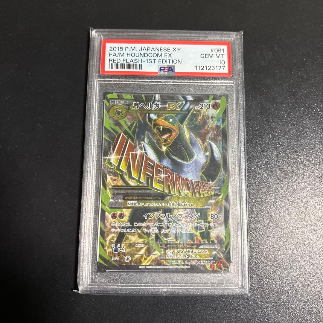Mヘルガーex psa10