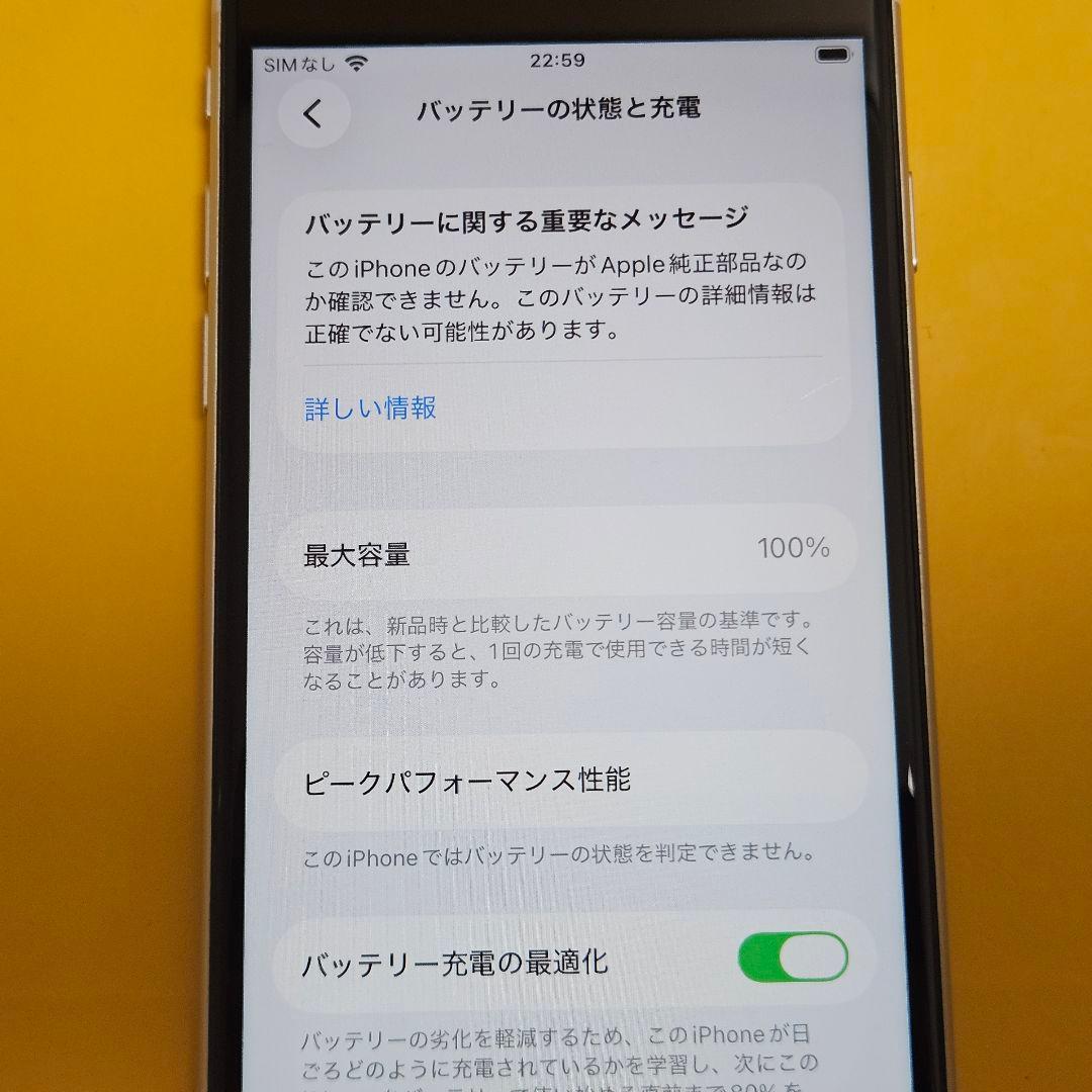 iPhone SE3 256GB バテリ100%！｜24時間以内発送#088