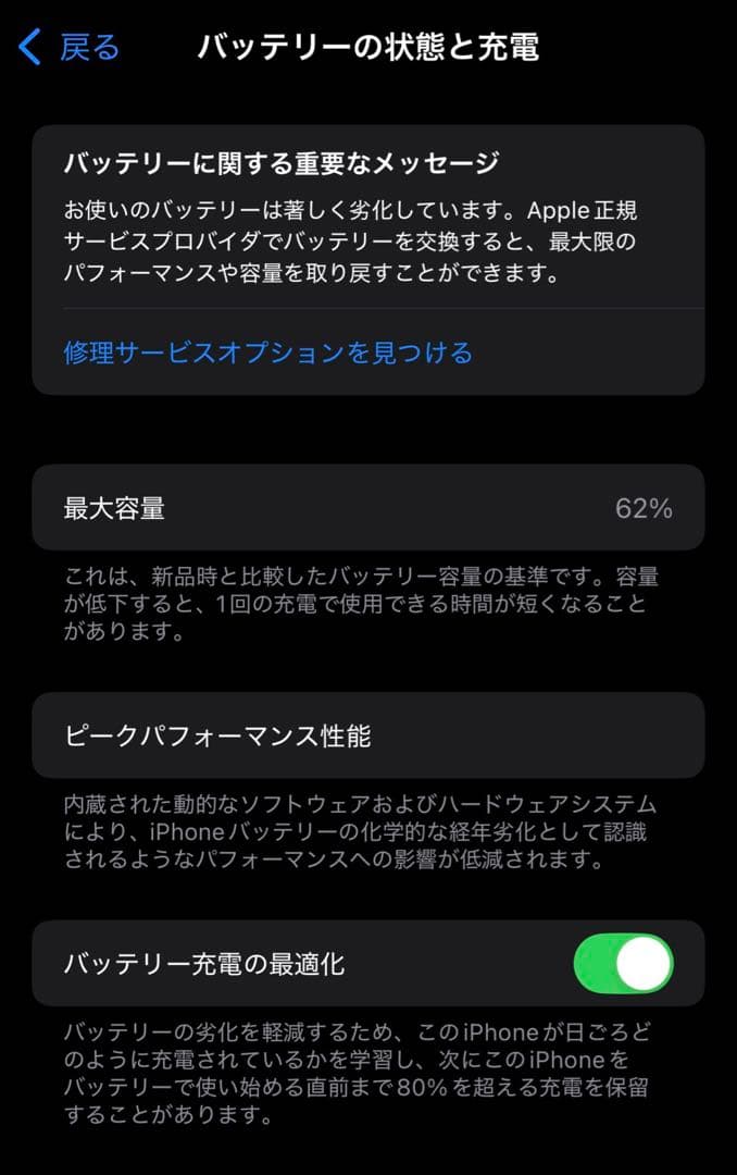 iPhone11 Pro 256GB SIMフリー バッテリー62％