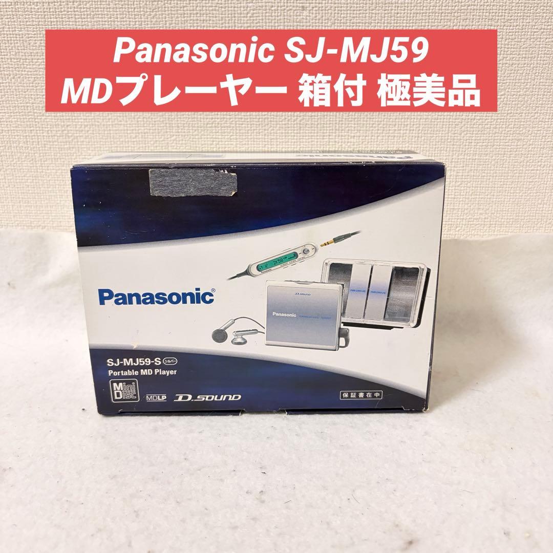Panasonic SJ-MJ59 MDプレーヤー 箱付き 極美品 動作品