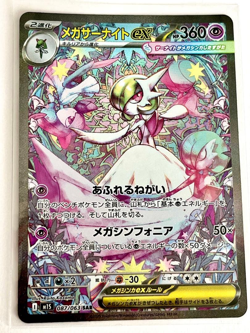 ポケモンカード ポケカ メガサーナイト ex HP360 SR