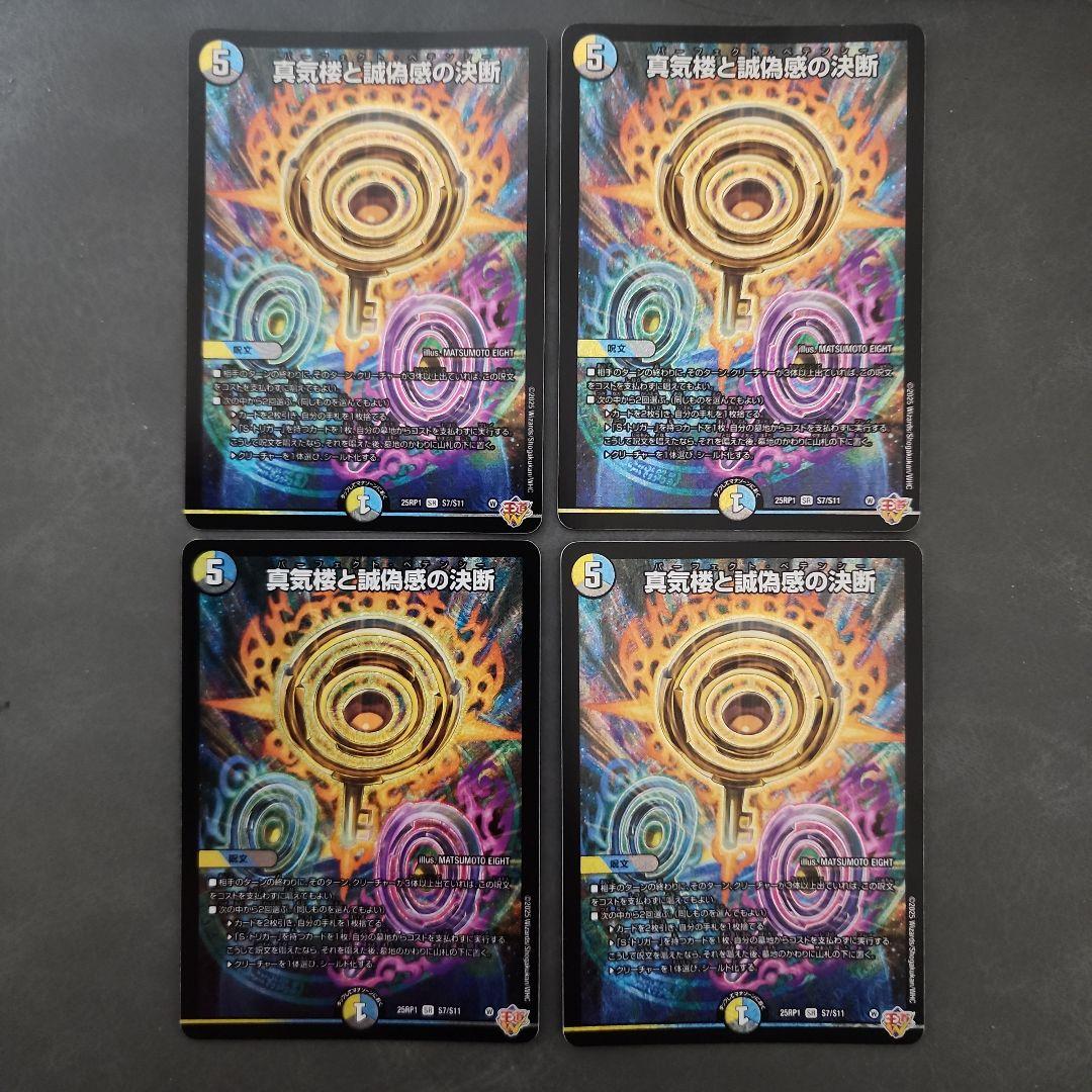 真気楼と誠義感の決断　パーフェクトペテンシー