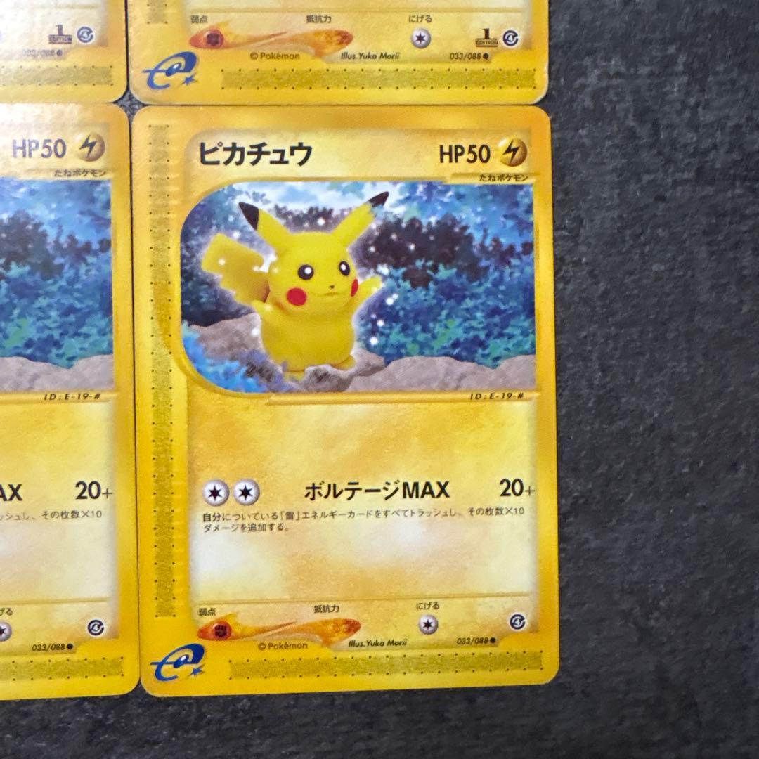 ポケモンカード e eカード ピカチュウ 033/088 ボルテージMAX