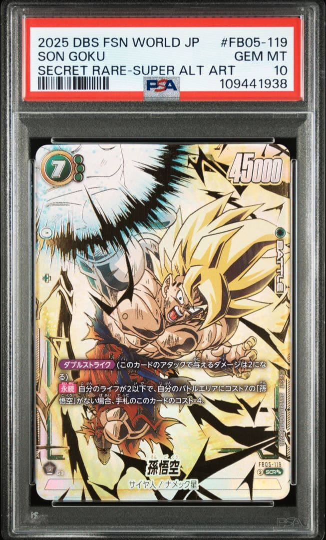 孫悟空 FB05-119 SCR スーパーパラレル PSA10