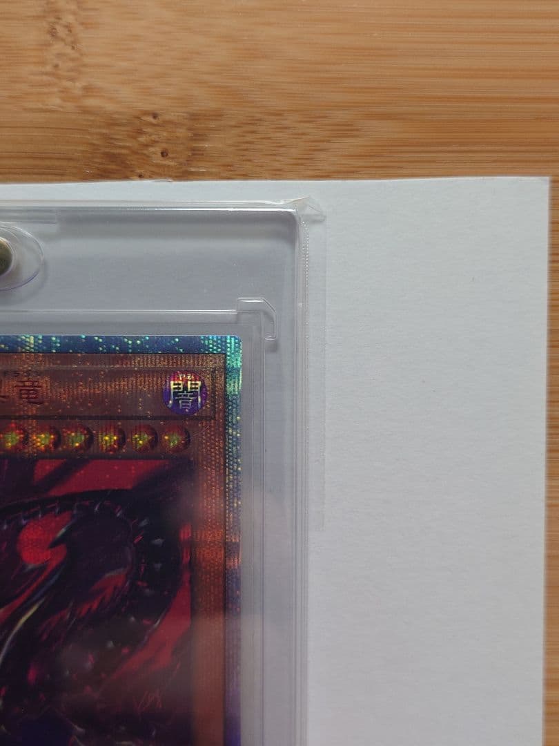 遊戯王　真紅眼の亜黒竜20th