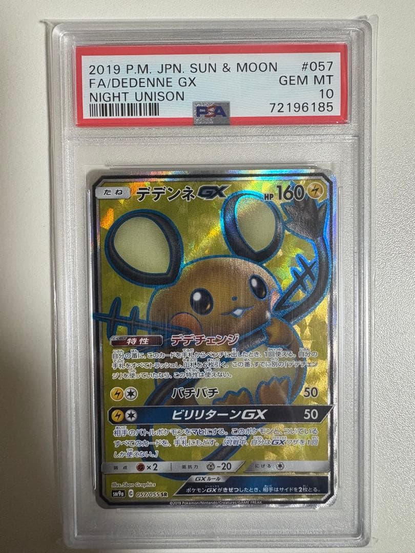 【PSA10】デデンネGX SR