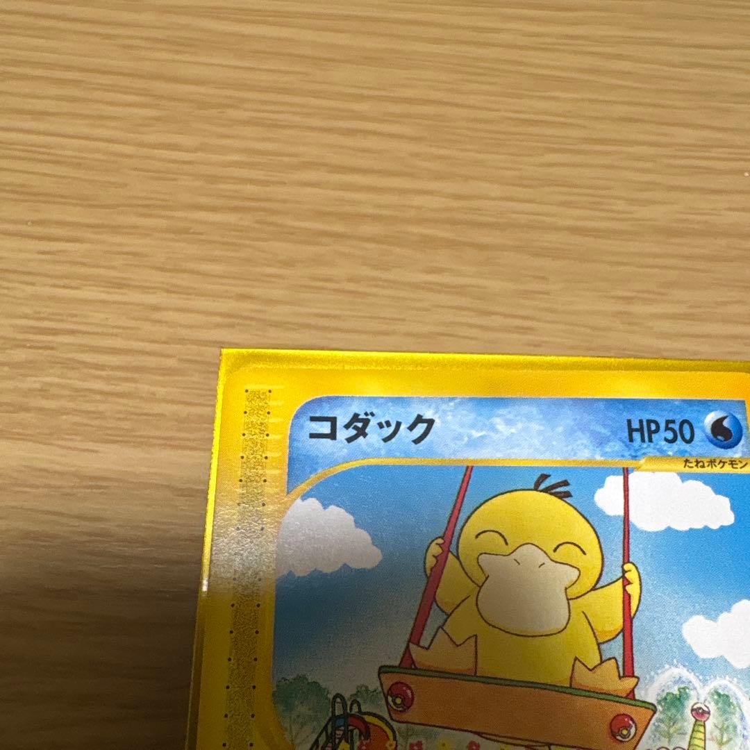 【ポケカ】コダック ● 拡張パック第2弾 地図にない町 020/092