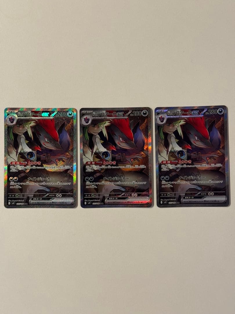 ゾロアーク SAR 3枚 まとめ売り