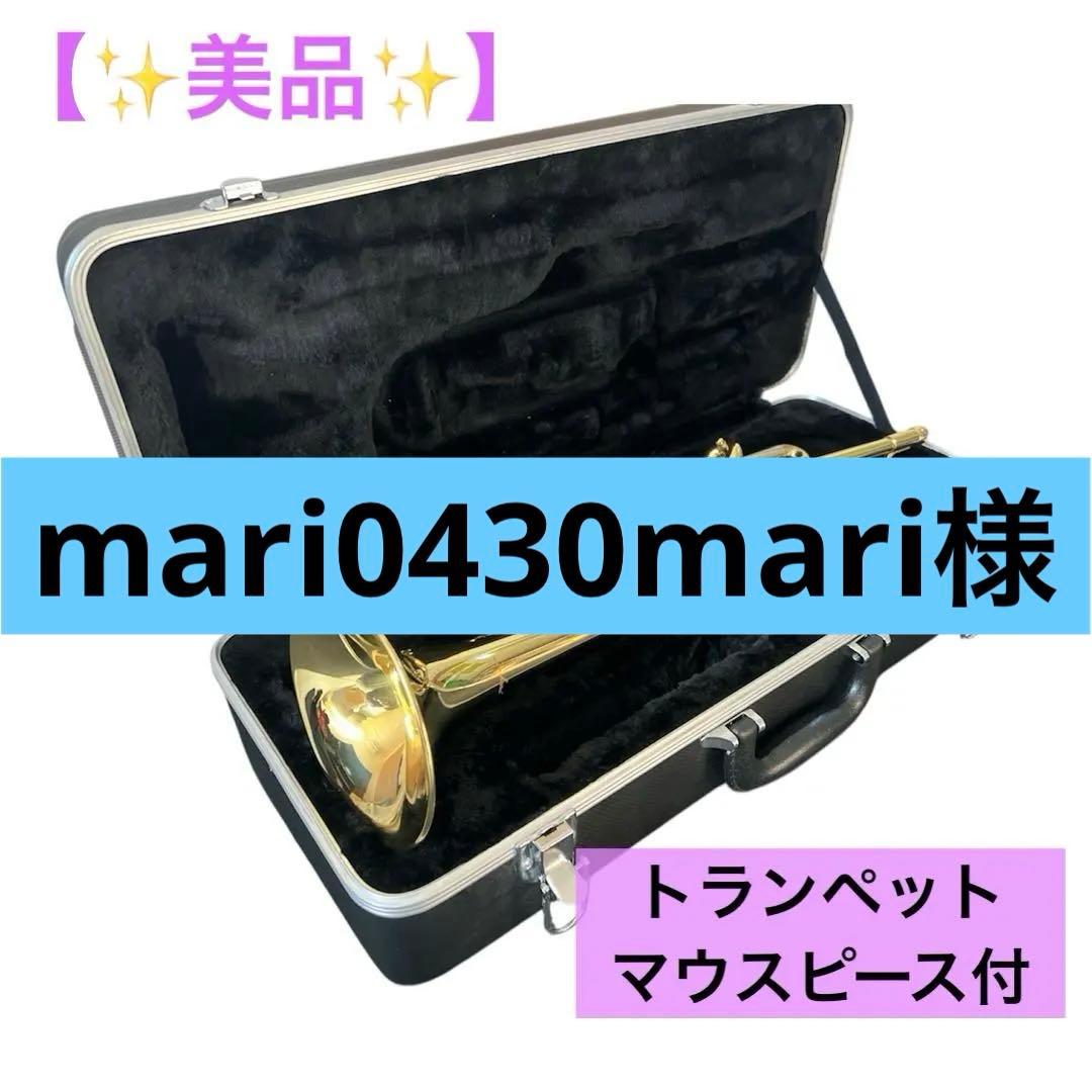 【美品】Richard リチャード トランペット マウスピース 7C ケース付