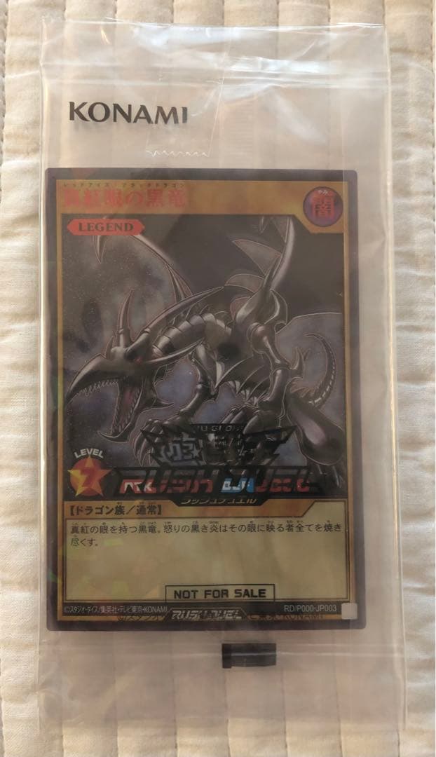 遊戯王ラッシュデュエル　真紅眼の黒竜　ラッシュレア　スペシャルレッドバージョン