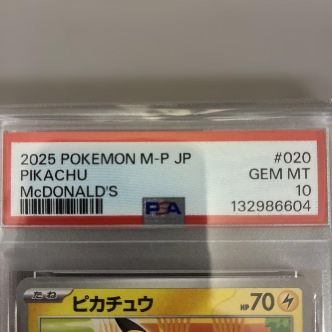 【PSA10】ピカチュウ　マクドナルド【ゆうパケットポストmini】
