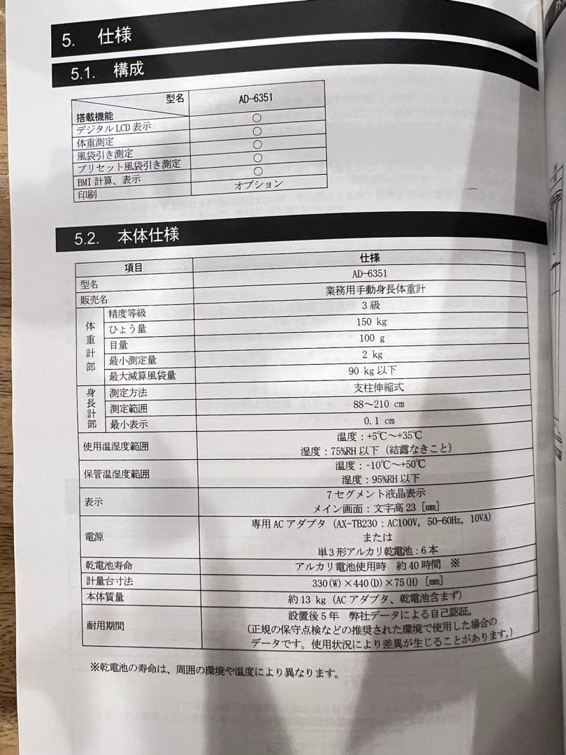 A&D 手動身長体重計　 体重計　身体測定　健診　学校　施設　病院　BMI