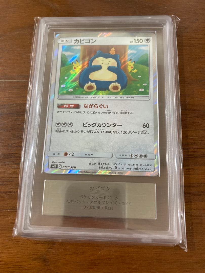 カビゴン ながらぐい ars10