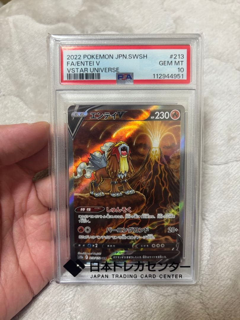 PSA10 エンテイV SAR S12a VSTARユニバース ポケモンカード
